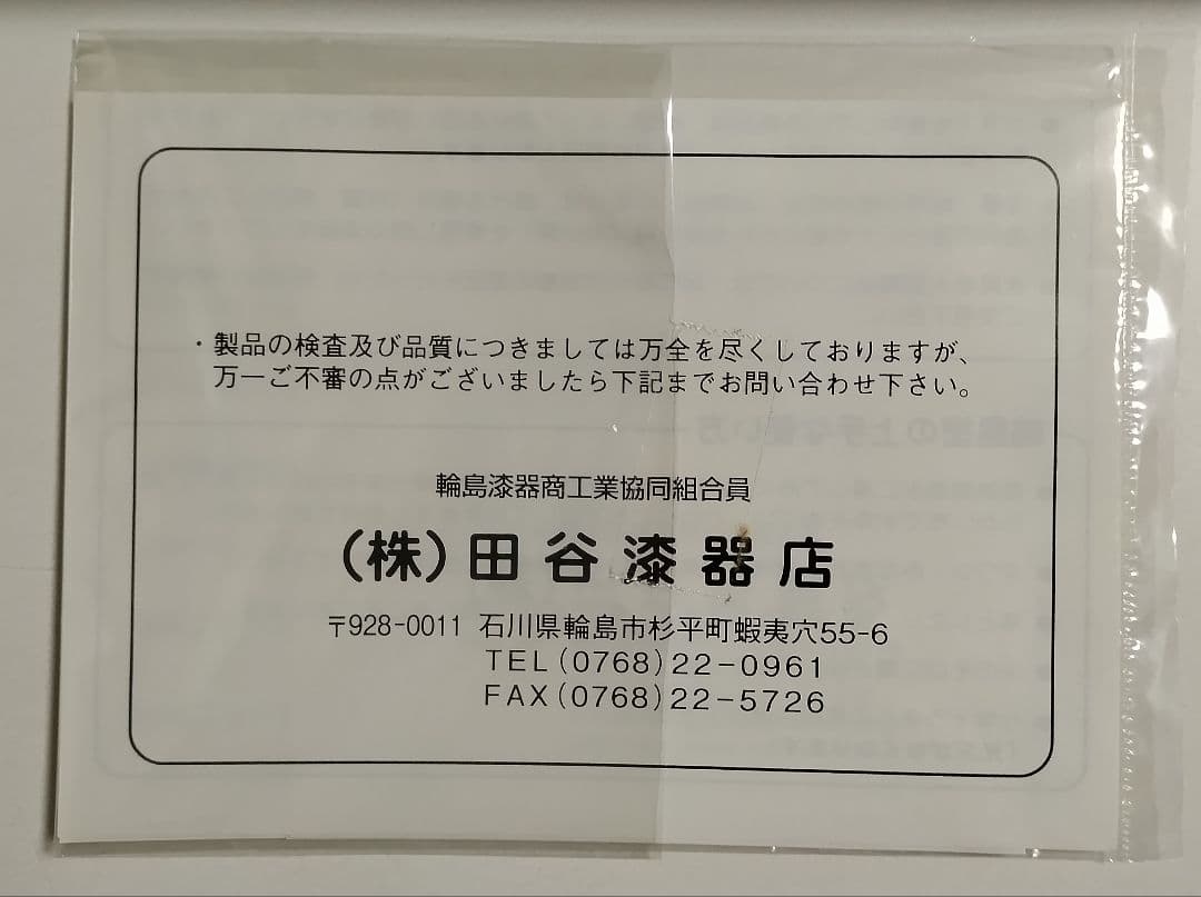 輪島塗　田谷漆器店　えくぼフリーカップ 朱黒2客