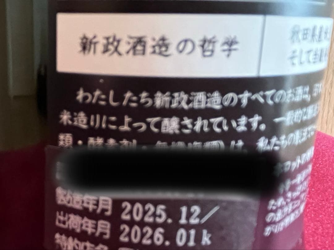 陽乃鳥　而今　セット