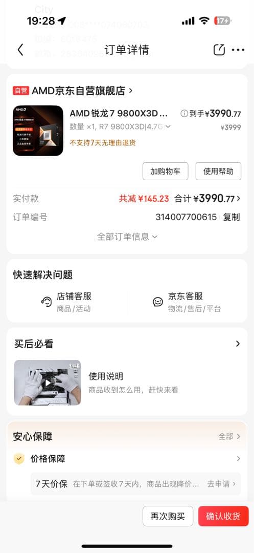 AMD RYZEN 9800X3D 新品未開封