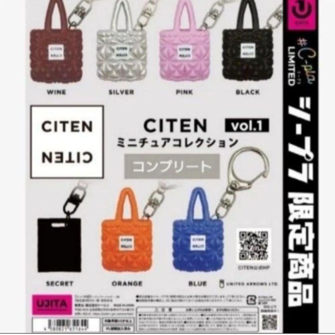 CITEN シテン　ミニチュアコレクション vol.1 シープラ限定 未開封