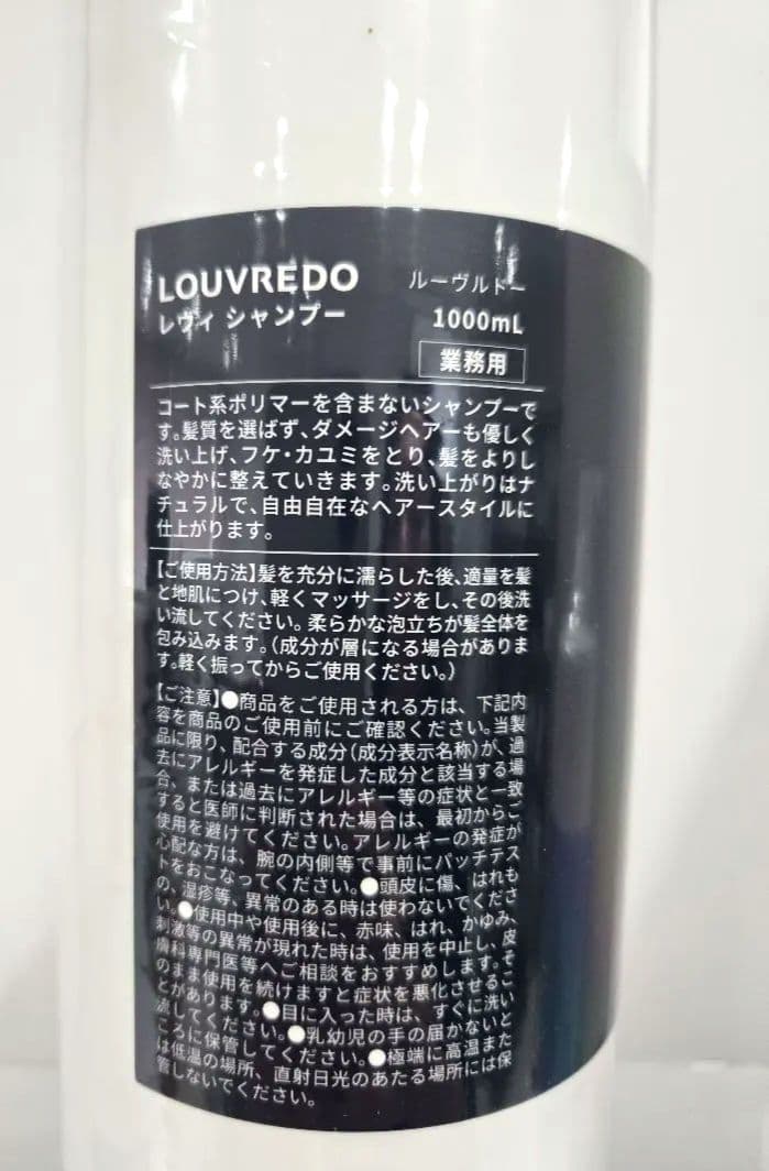 ルーブルドー レヴィ　シャンプー トリートメントセット1,000mL