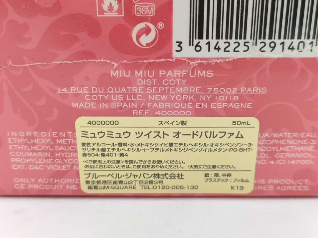 ✨新品未使用未開封✨miu miu ツイスト オードパルファム 50ml