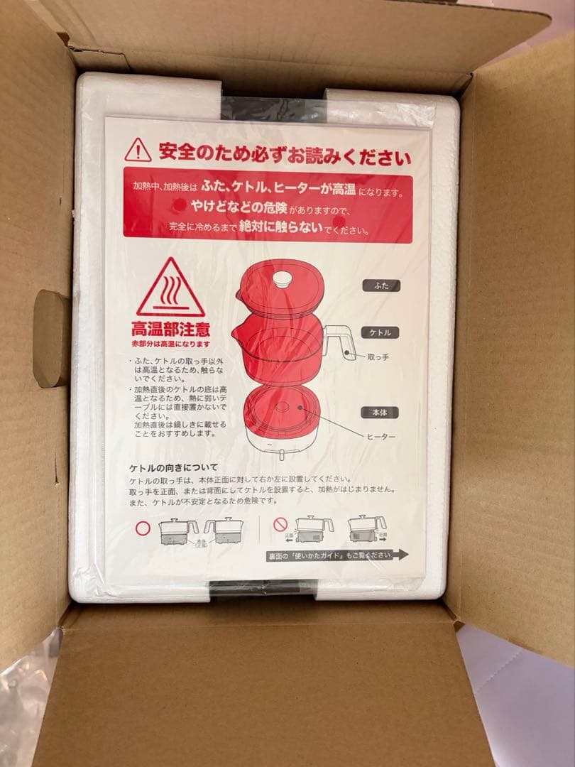 【新品・未使用】シロカ 電気ケトル 電気小鍋　一人暮し　新生活