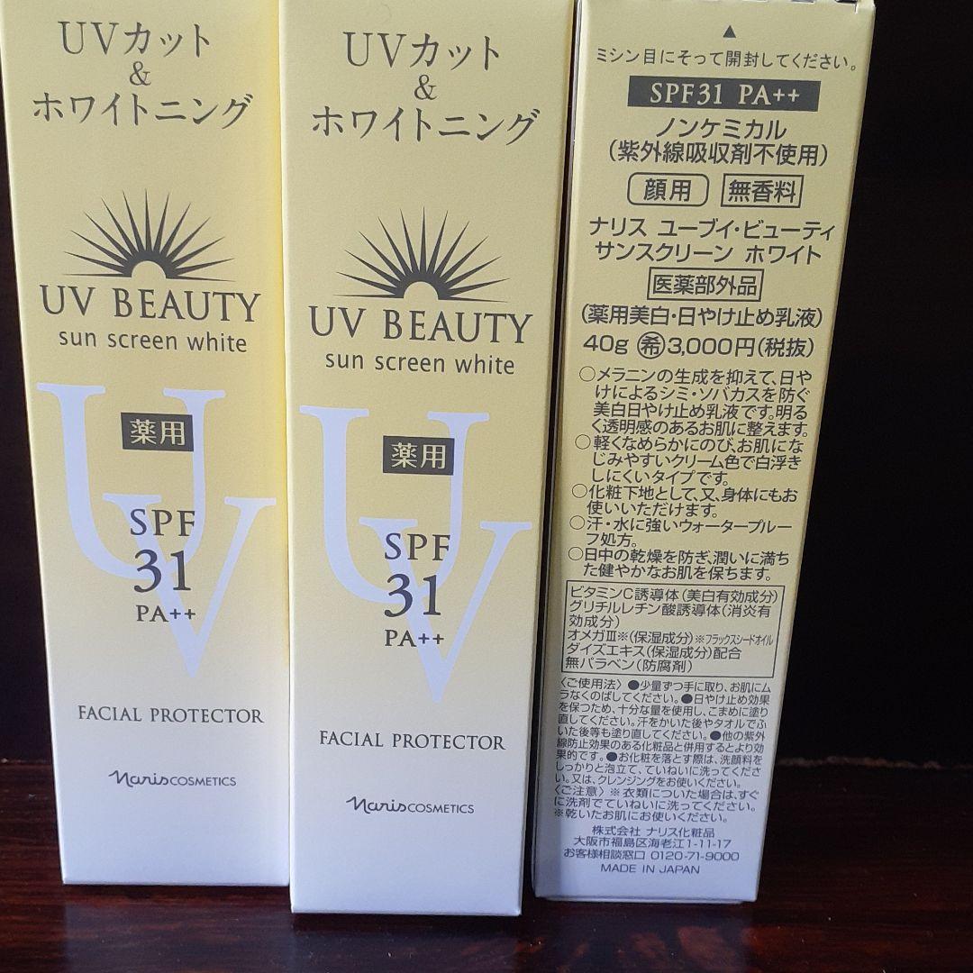 ナリス化粧品　UVビューティサンスクリーンホワイト　三本セット