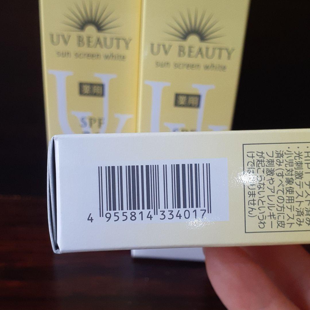 ナリス化粧品　UVビューティサンスクリーンホワイト　三本セット