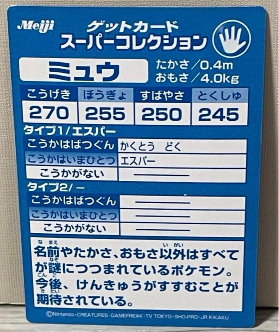 ポケモンカードゲーム ミュウ エンボス