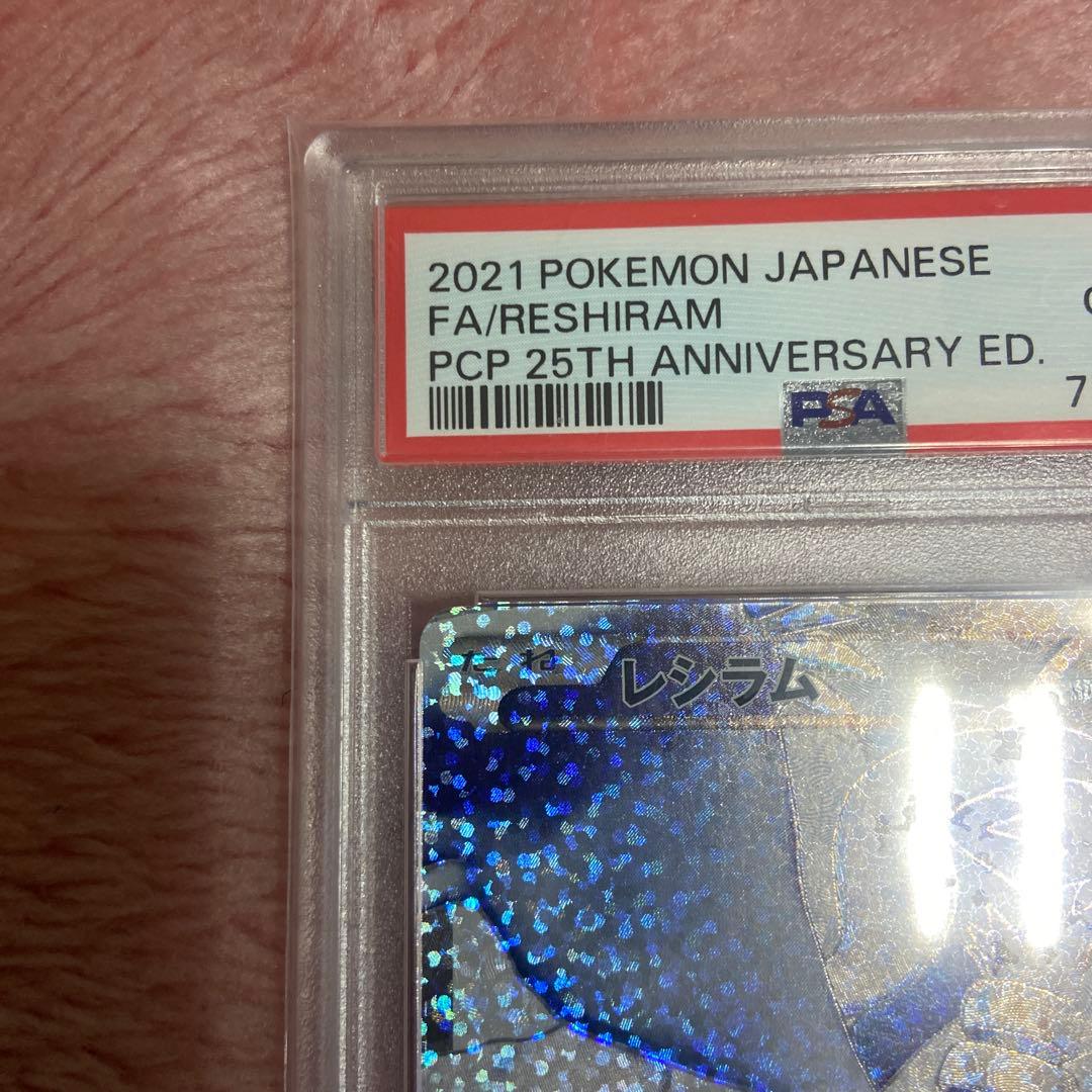 y*a様 2021 ポケモンカード FA/レシラム 25周年記念