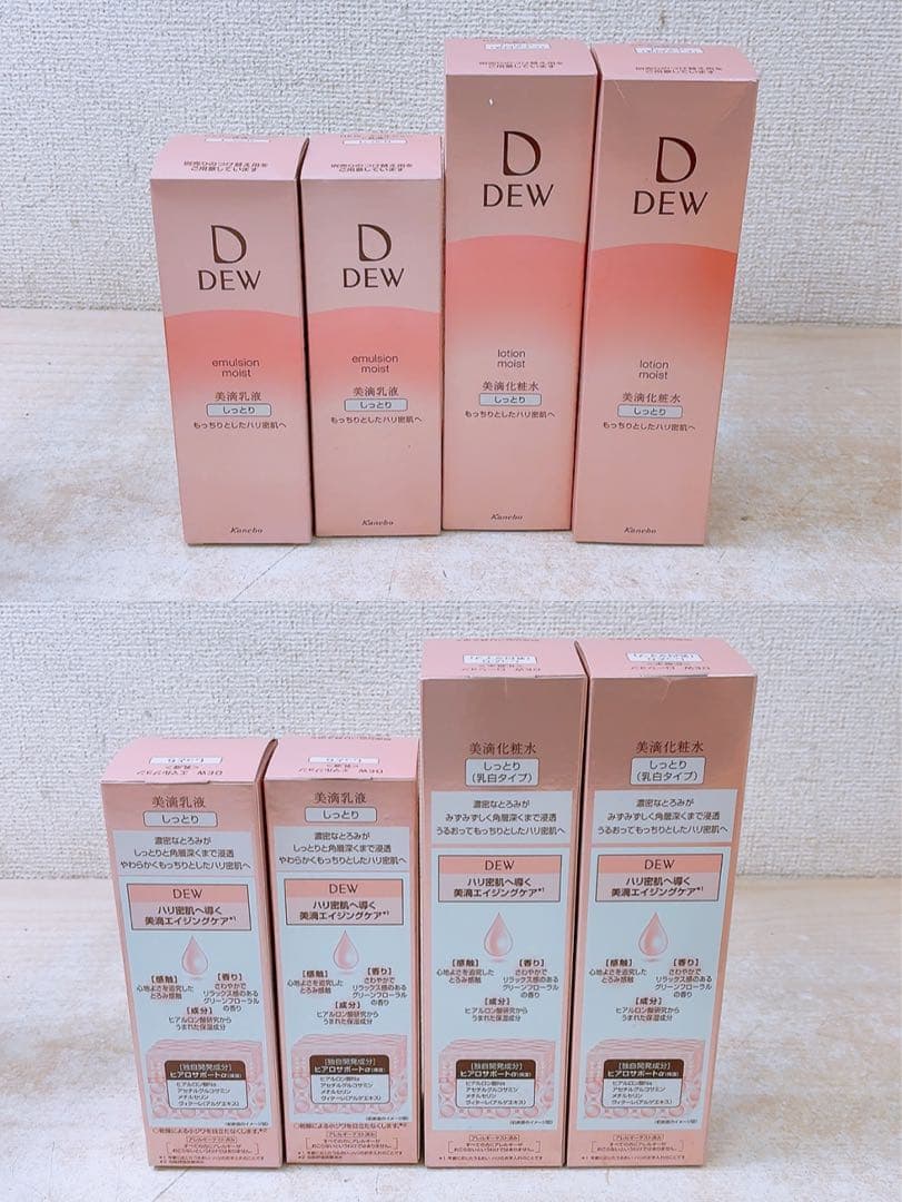 DEW エマルジョン 乳液 2点 ローション 化粧水 2点 計4点
