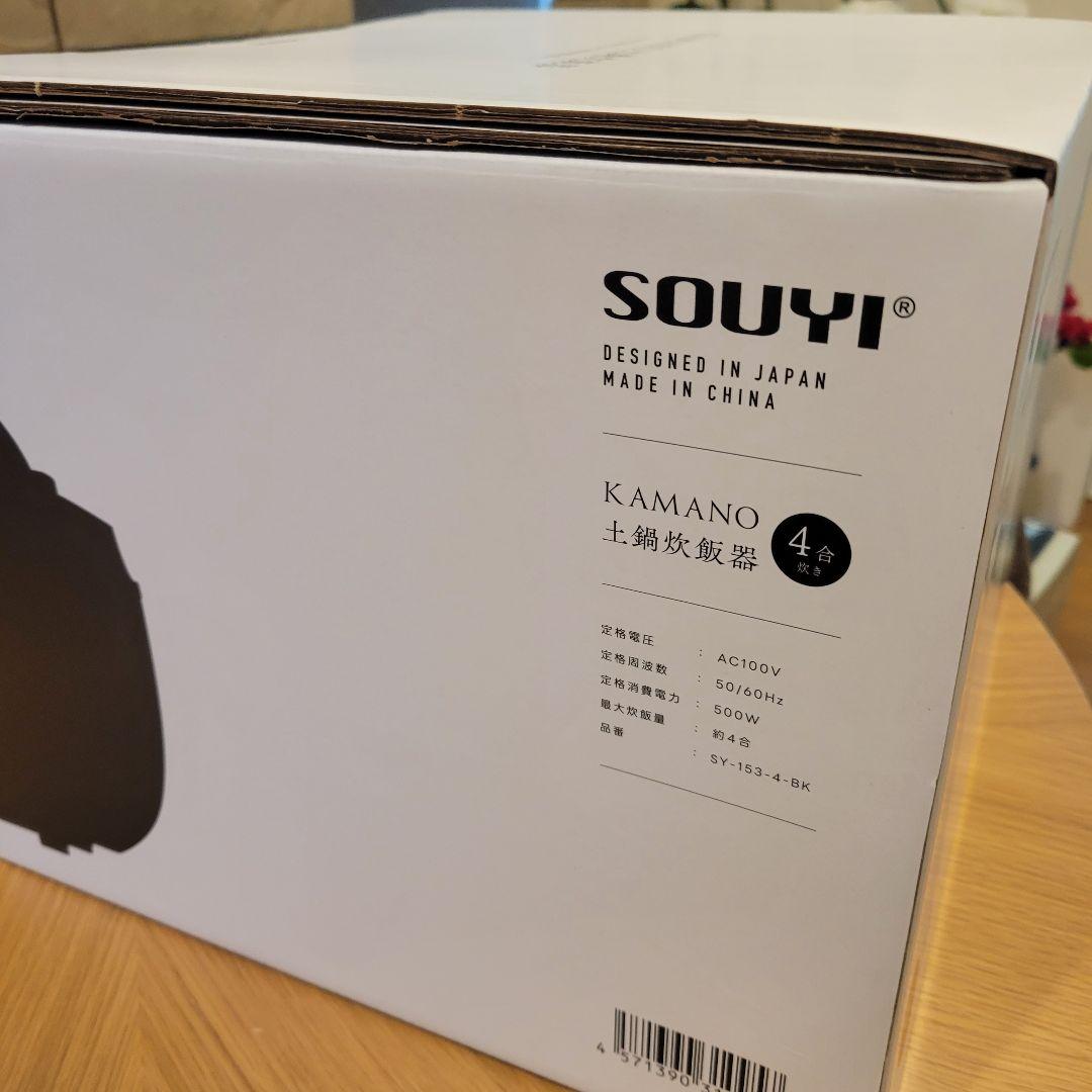 makuake SOUYI KAMANO土鍋炊飯器 SY-153-4-BK　新品