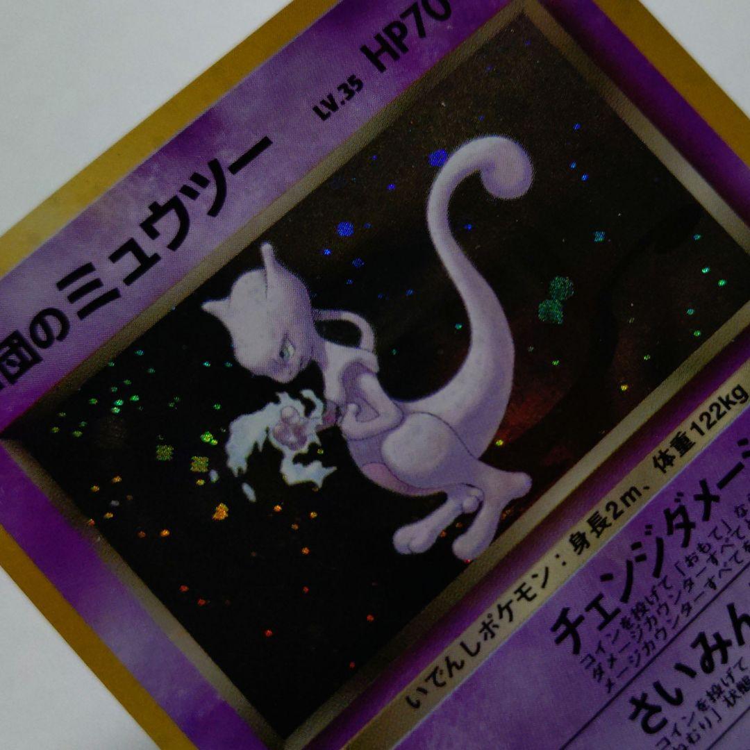 あ*ー様 ポケモンカード　旧裏　R団のミュウツー
