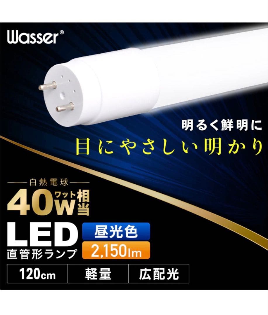 30本セットLED蛍光灯1200mm 大河商事株式会社　Wasser 2150l