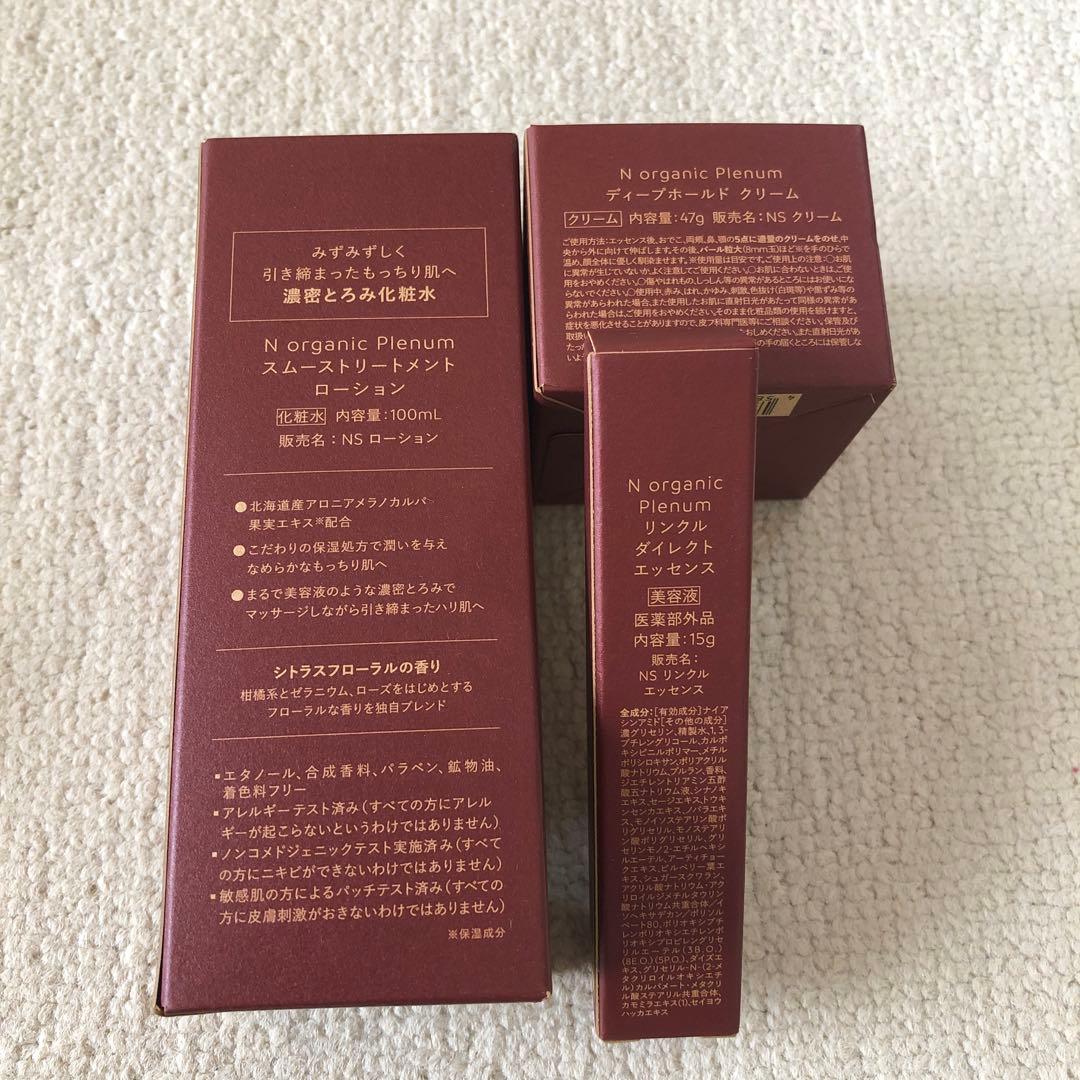 N organic Plenum エヌオーガニックプレナム★２点セット