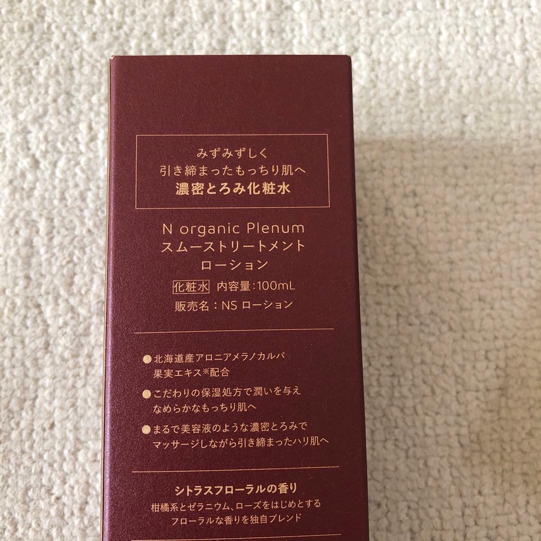N organic Plenum エヌオーガニックプレナム★２点セット