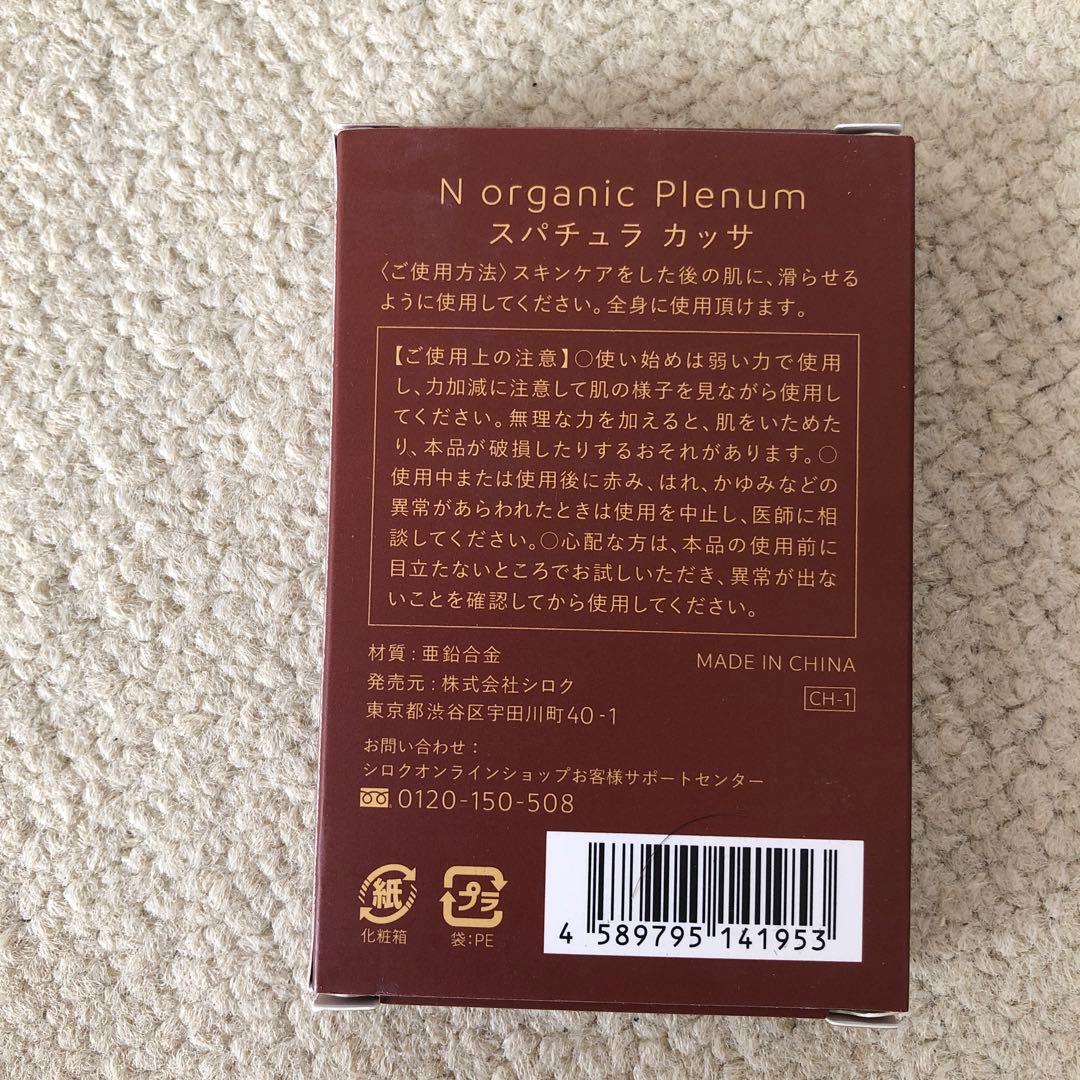 N organic Plenum エヌオーガニックプレナム★２点セット