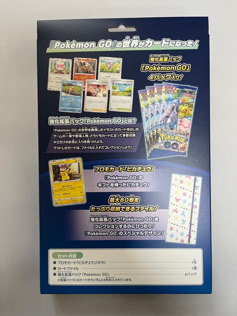 ポケモンカードゲーム　ポケモンGO カードファイルセット