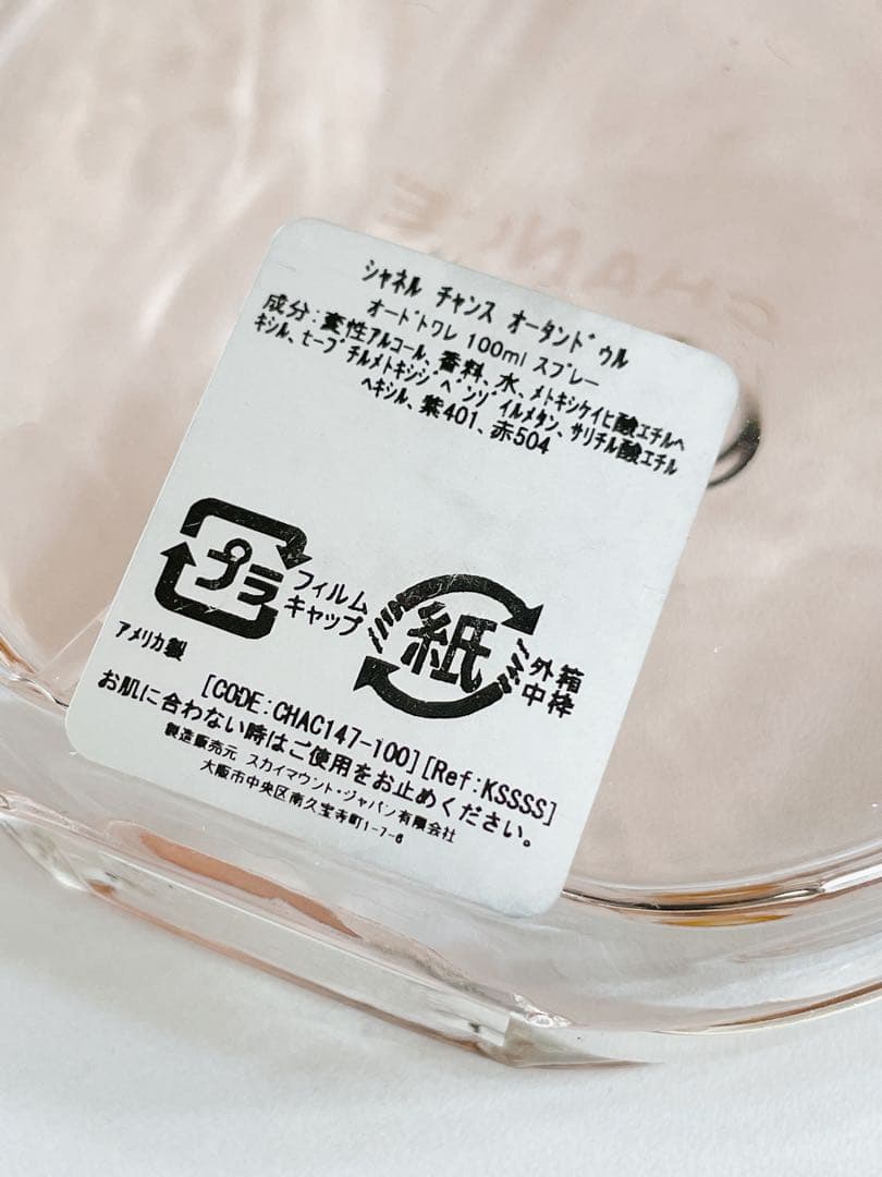 CHANEL チャンス オータンドゥル オードゥパルファ厶 100ml