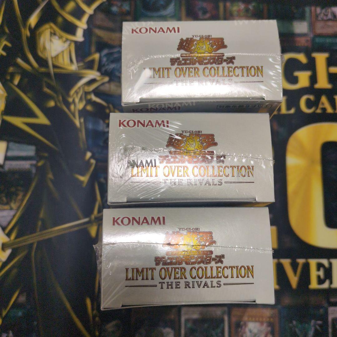【ラスト】リミットオーバーコレクション　未開封シュリンク付き3Box