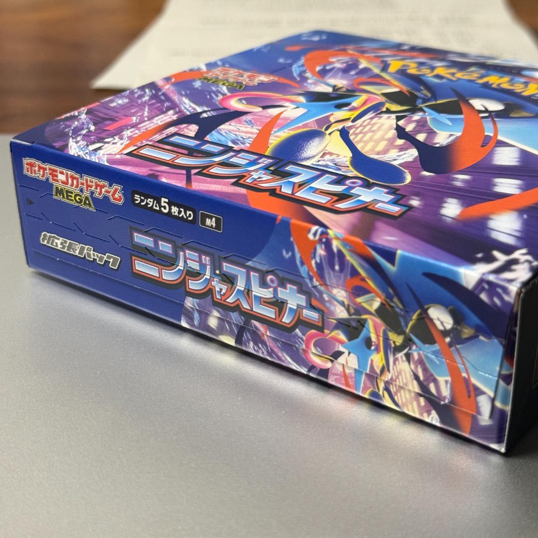 ニンジャスピナー 1BOX シュリンク無し ペリペリ付き ポケモンカード