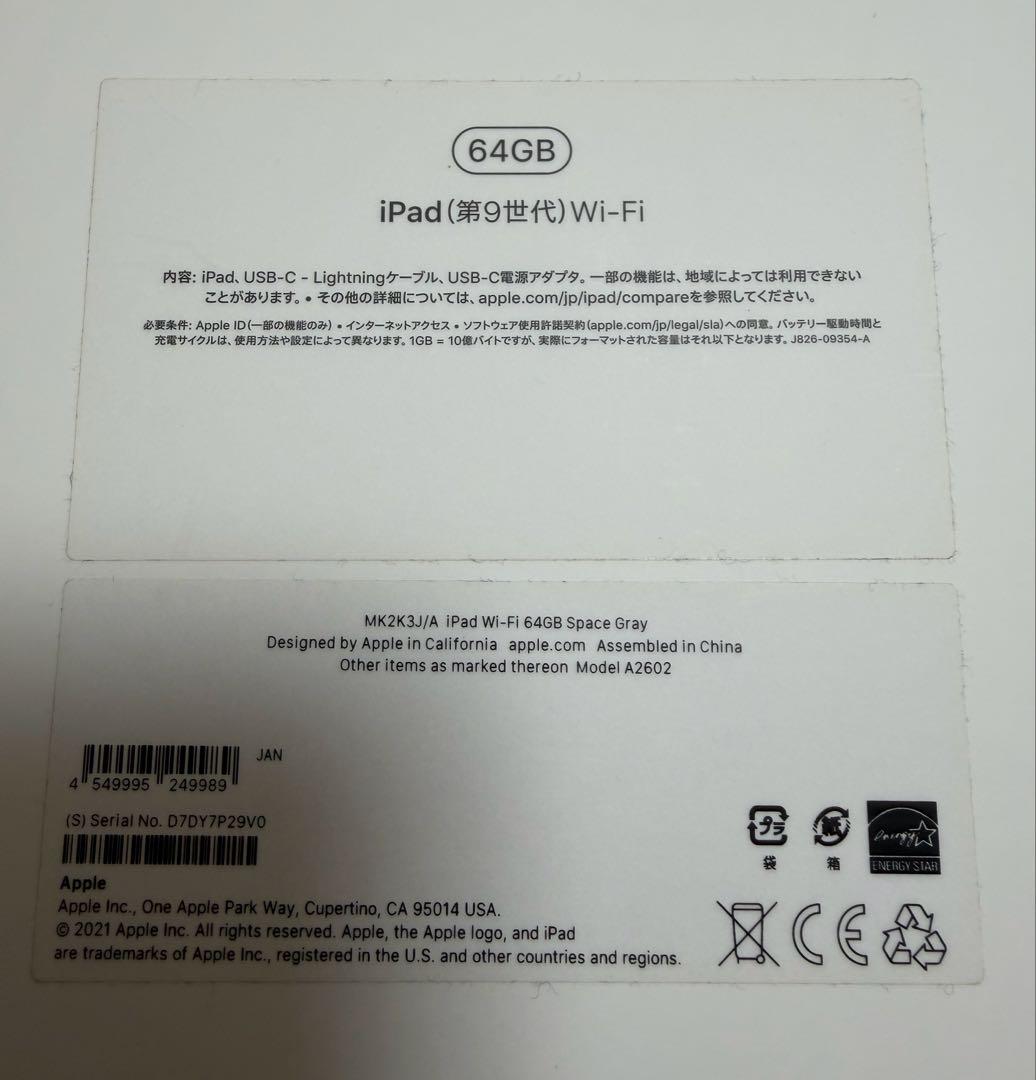 【箱つき】iPad 第9世代 64GB スペースグレイ 中古キーボード等付き