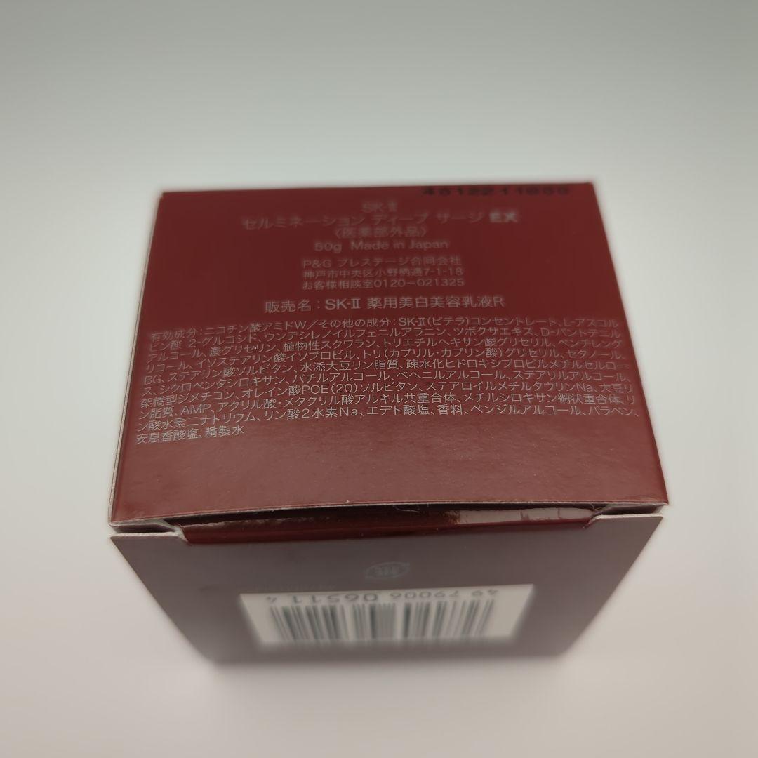 フェイスクリーム SK-II CELLUMINATION DEEP SURGE EX 50g
