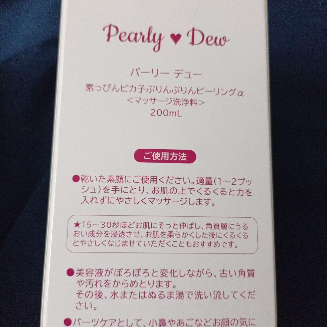 Pearly Dew Deluxe2 セラムピーリング 200mL×2