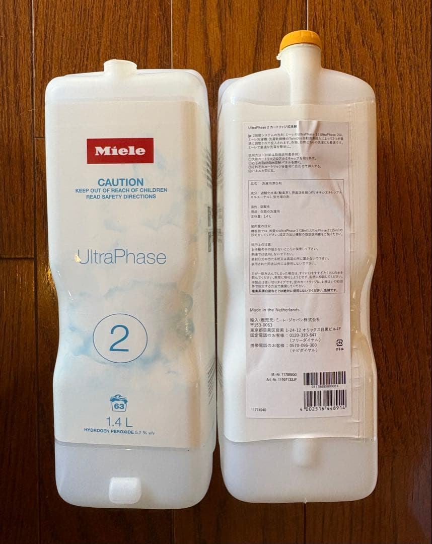 【ミーレ】UltraPhase①3本　②2本　計5本セット　洗濯洗剤