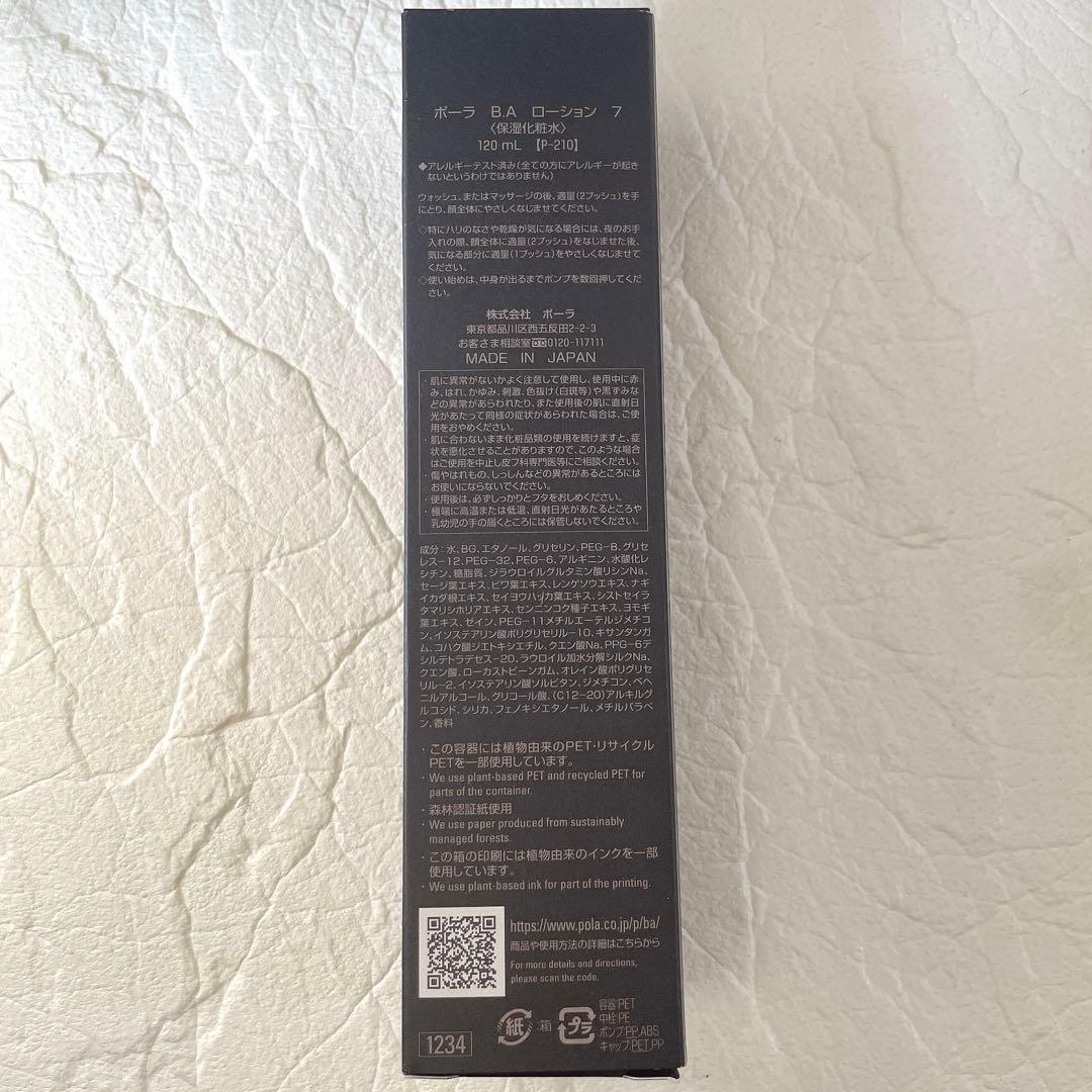 ポーラ　BAローション7 120ml 化粧水