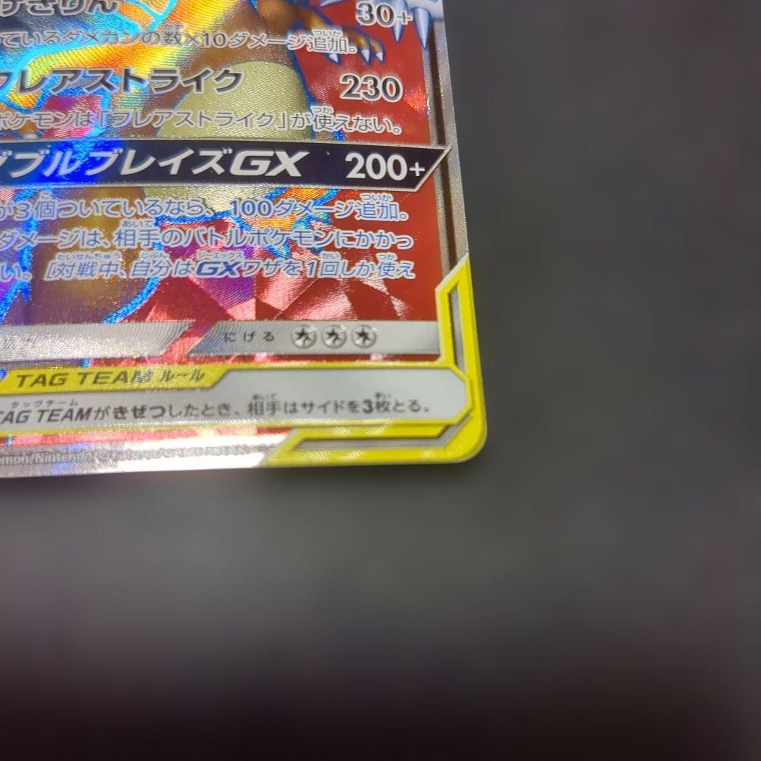 レシラム＆リザードンGX SR SM10 ダブルブレイズ 　ポケモンカード