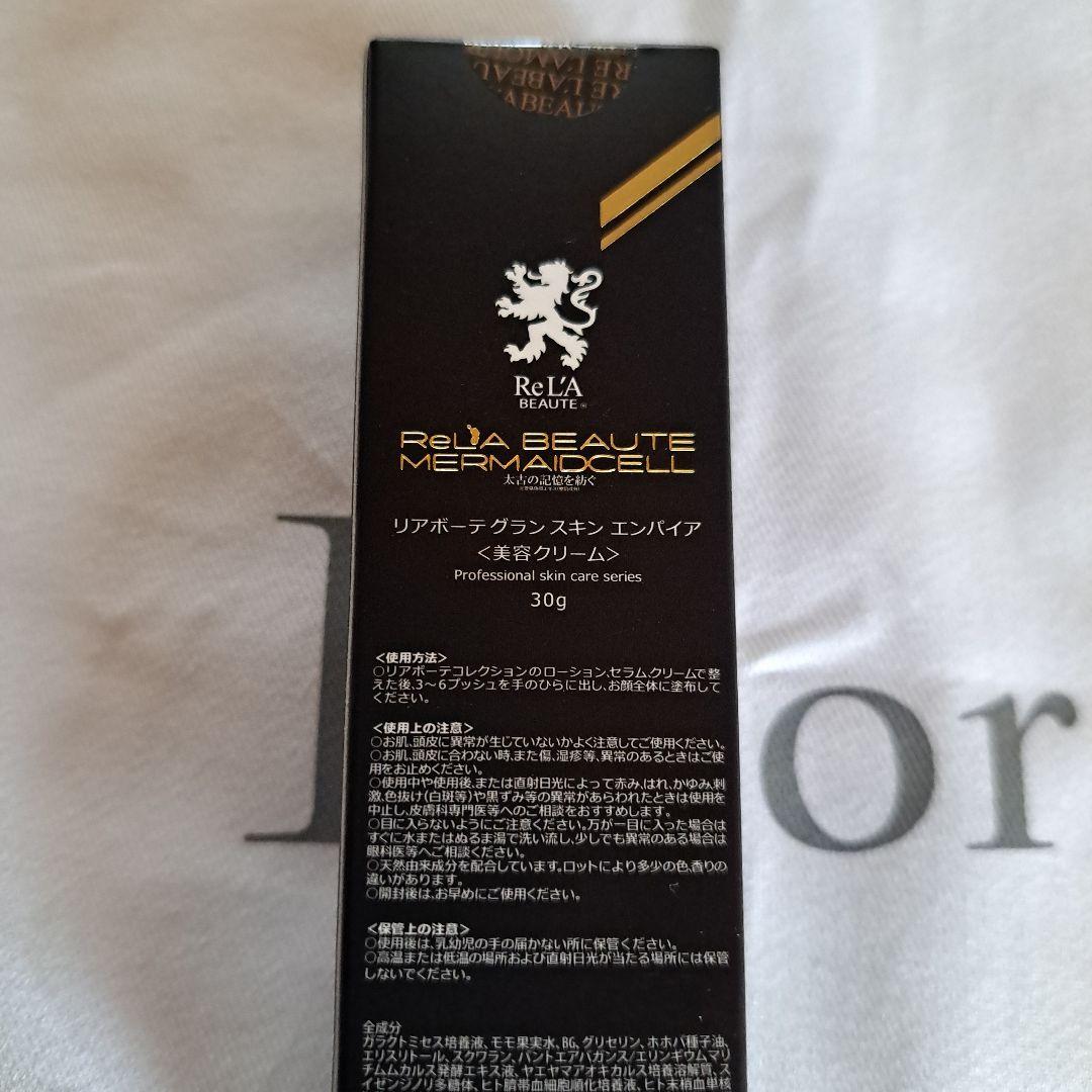 リアボーテ　グラン　スキン　エンパイア　美容クリーム　30g