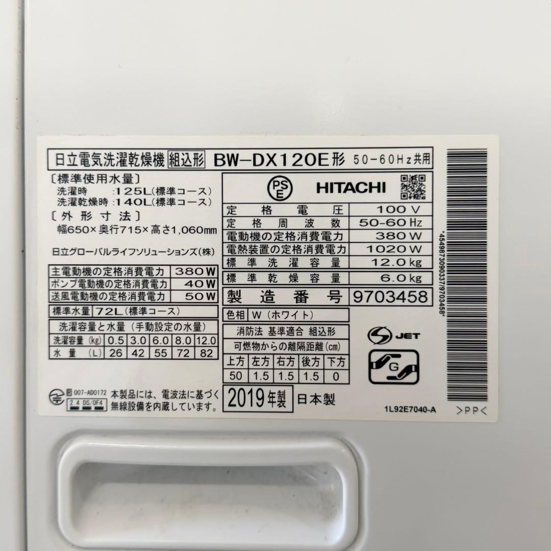 値下げ‼️2019年製 日立 12.0/6.0kg洗濯機 洗剤・柔軟剤自動投入