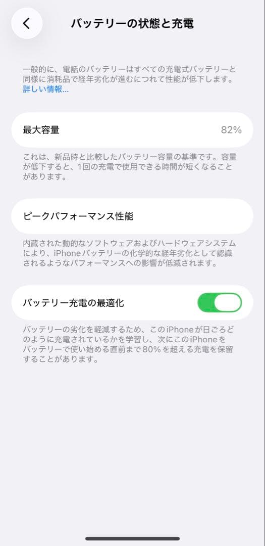iPhone12mini 64GB バッテリー最大82%