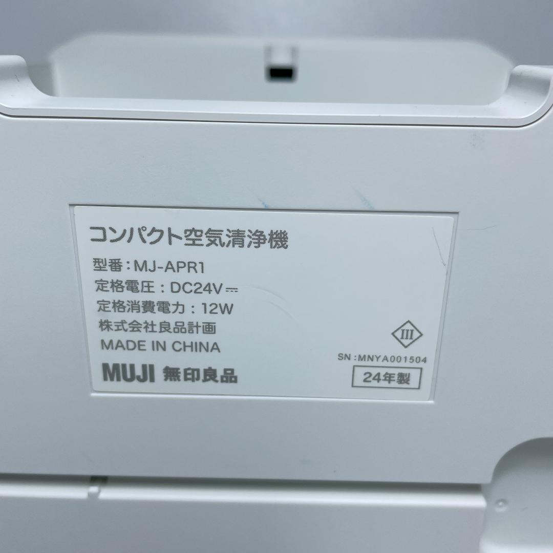 【シンプル使いやすい♪】無印良品 MUJI「コンパクト空気清浄機」MJ-APR1