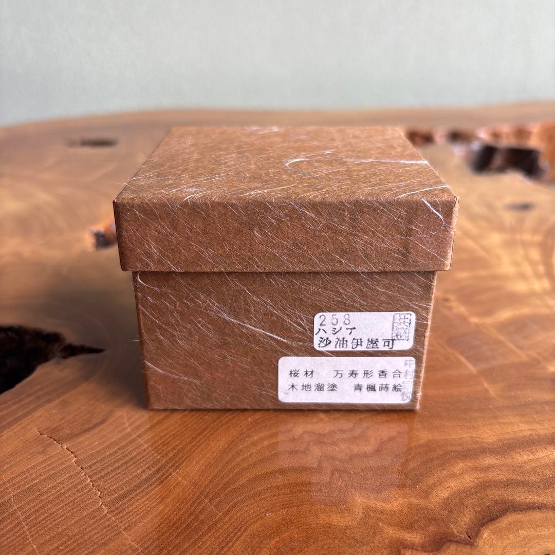 青楓蒔絵 万寿型香合 中村宗悦造 桜材 木地溜塗 共箱 茶道具