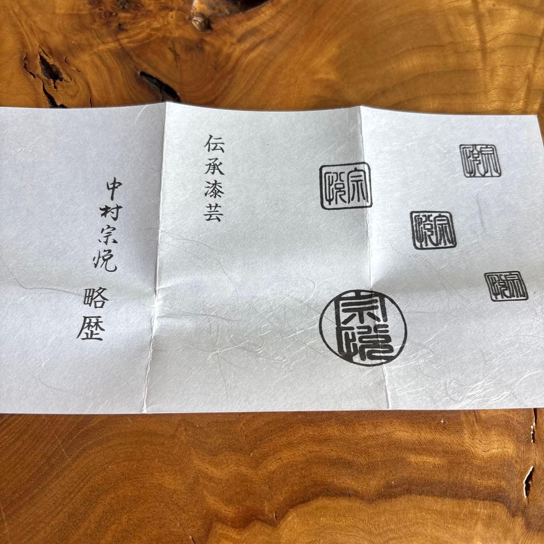 青楓蒔絵 万寿型香合 中村宗悦造 桜材 木地溜塗 共箱 茶道具