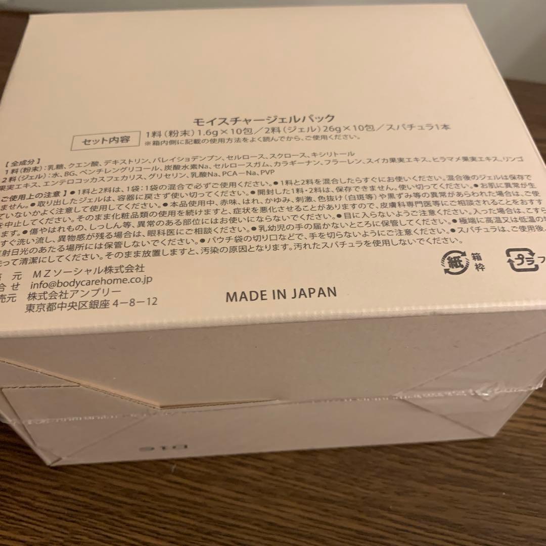 Carrie_ モイスチャージェルパック 10セット入り