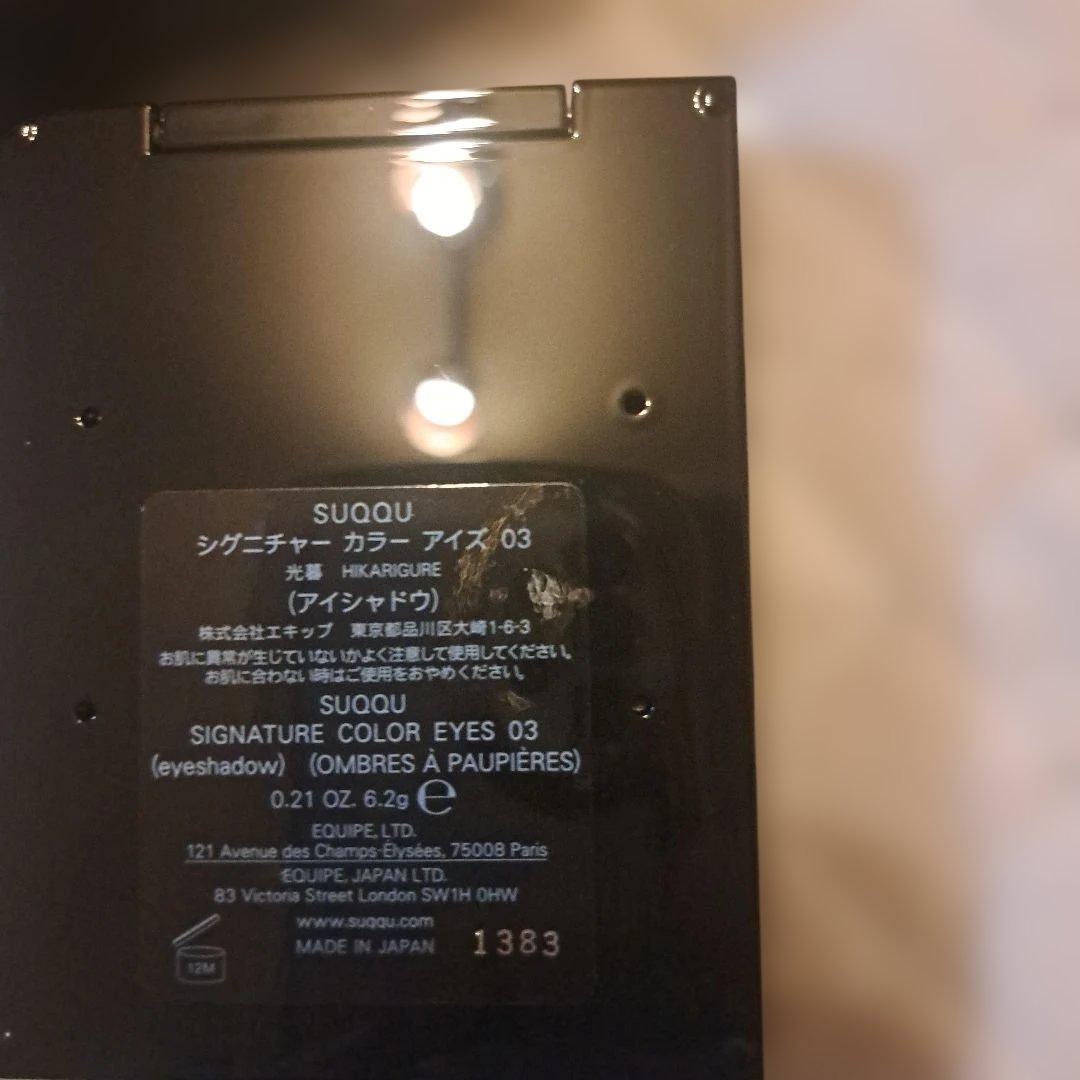 SUQQU シグニチャー カラー アイズ / 03 光暮 新品未使用