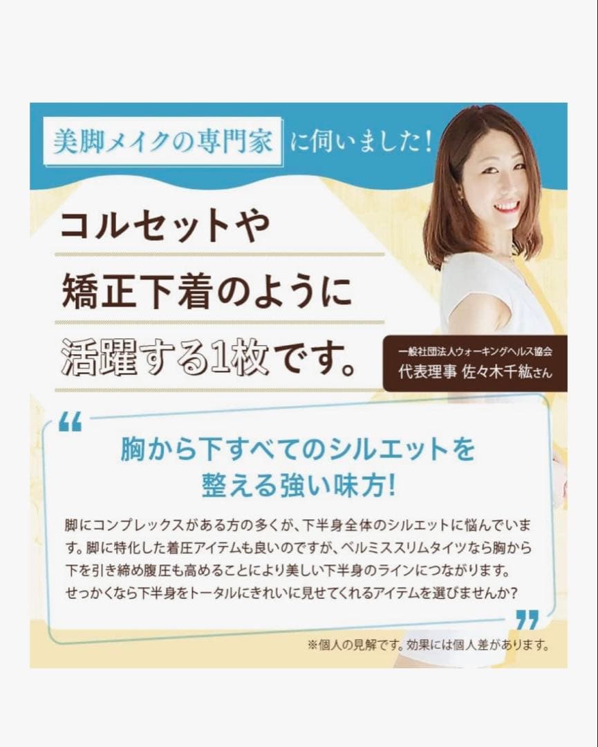 BELMISE スリムタイツ ブラック M-Lサイズ　3枚セット