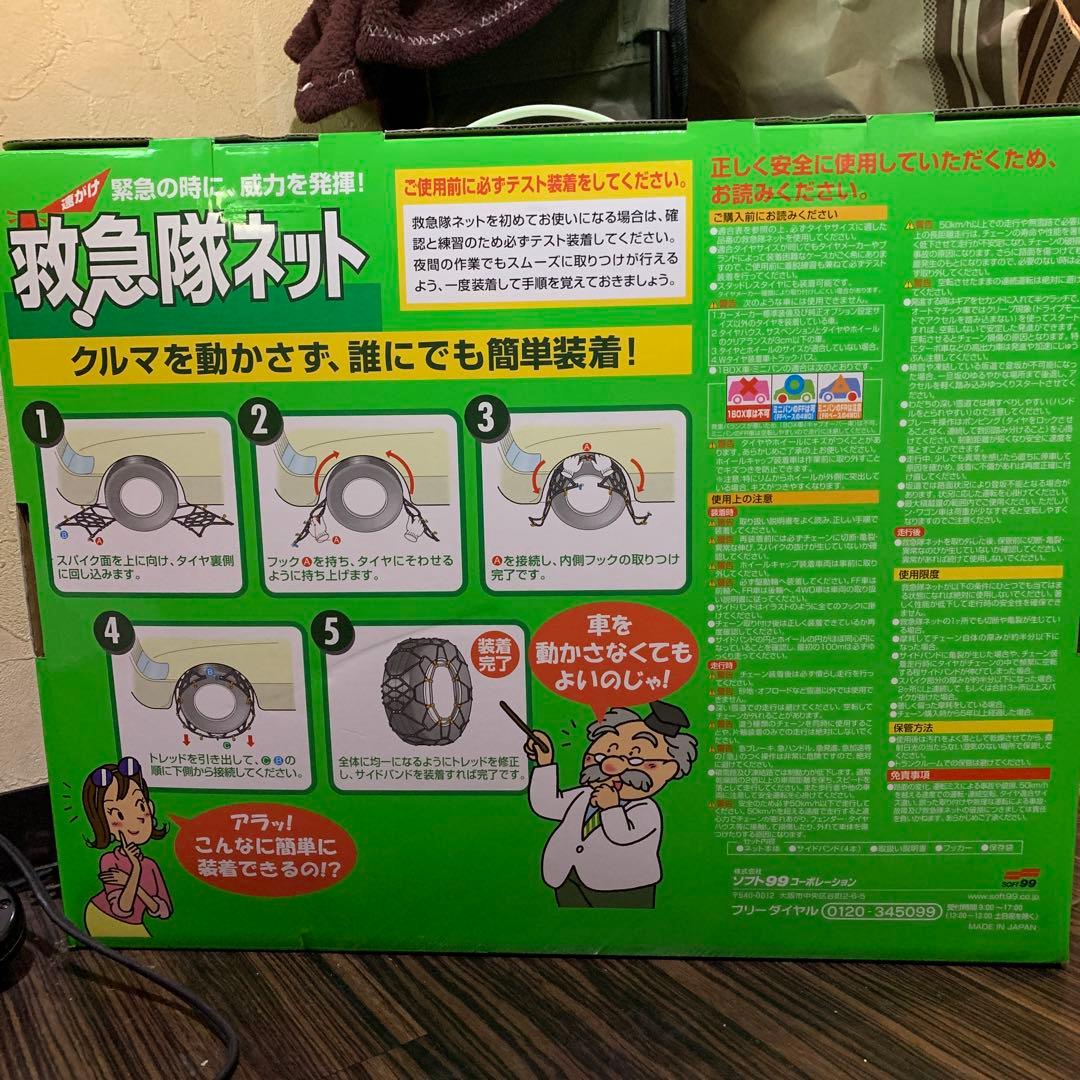 SOFT99 簡単ゴムチェーン 救急隊ネット KK-43