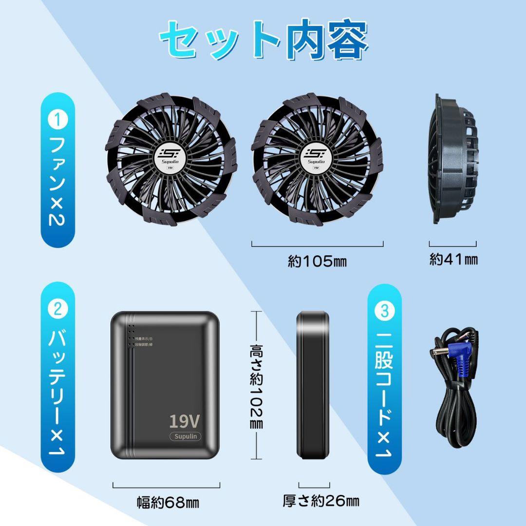 空調ウェア用 19V バッテリー＆ファンセット