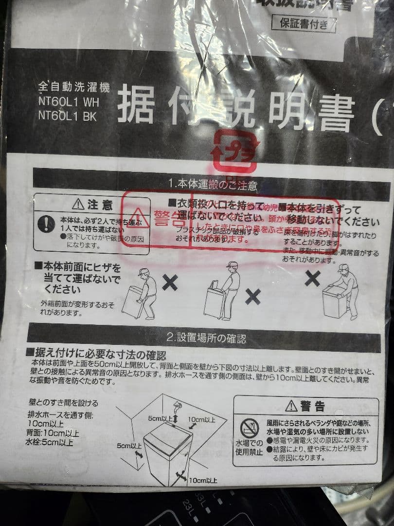 東京23区送料無料 ニトリ 6kg 全自動洗濯機 2023年製