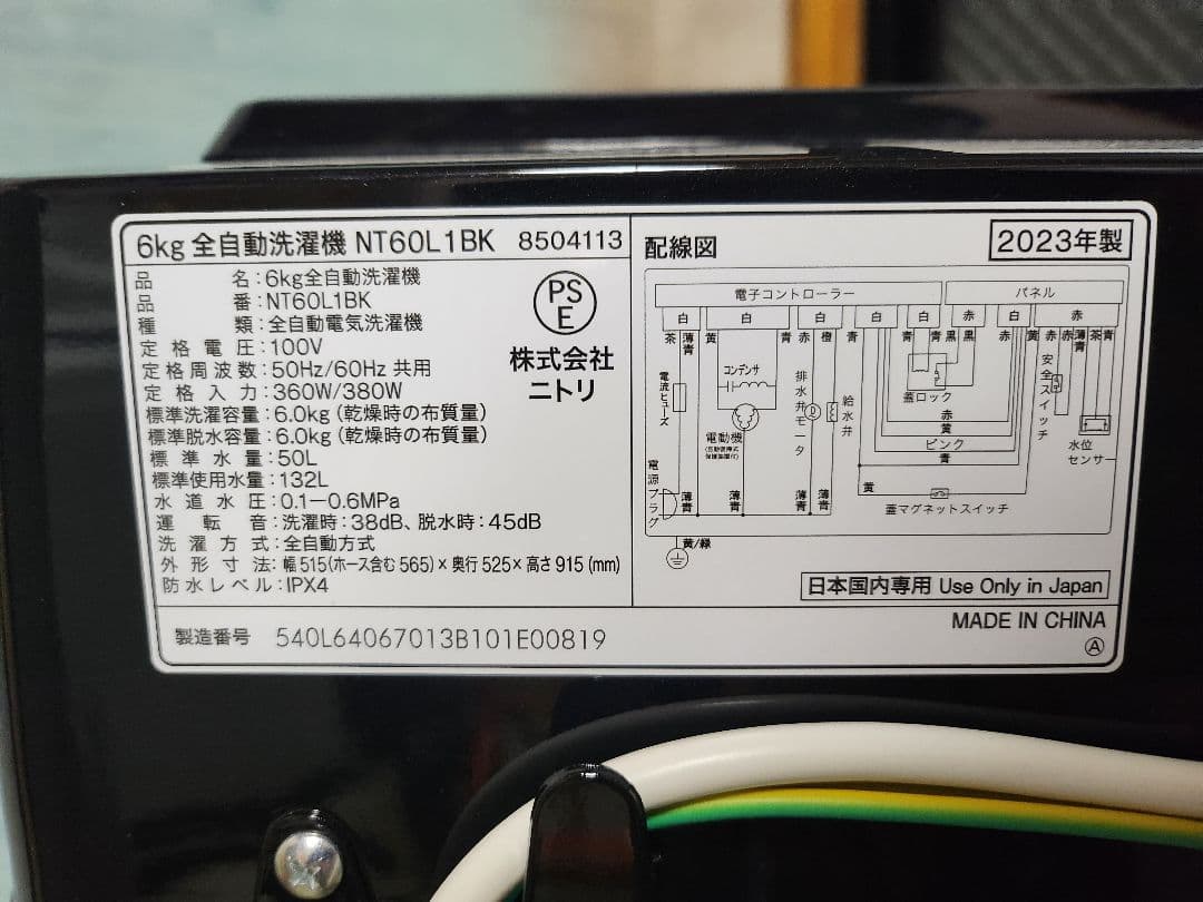 東京23区送料無料 ニトリ 6kg 全自動洗濯機 2023年製