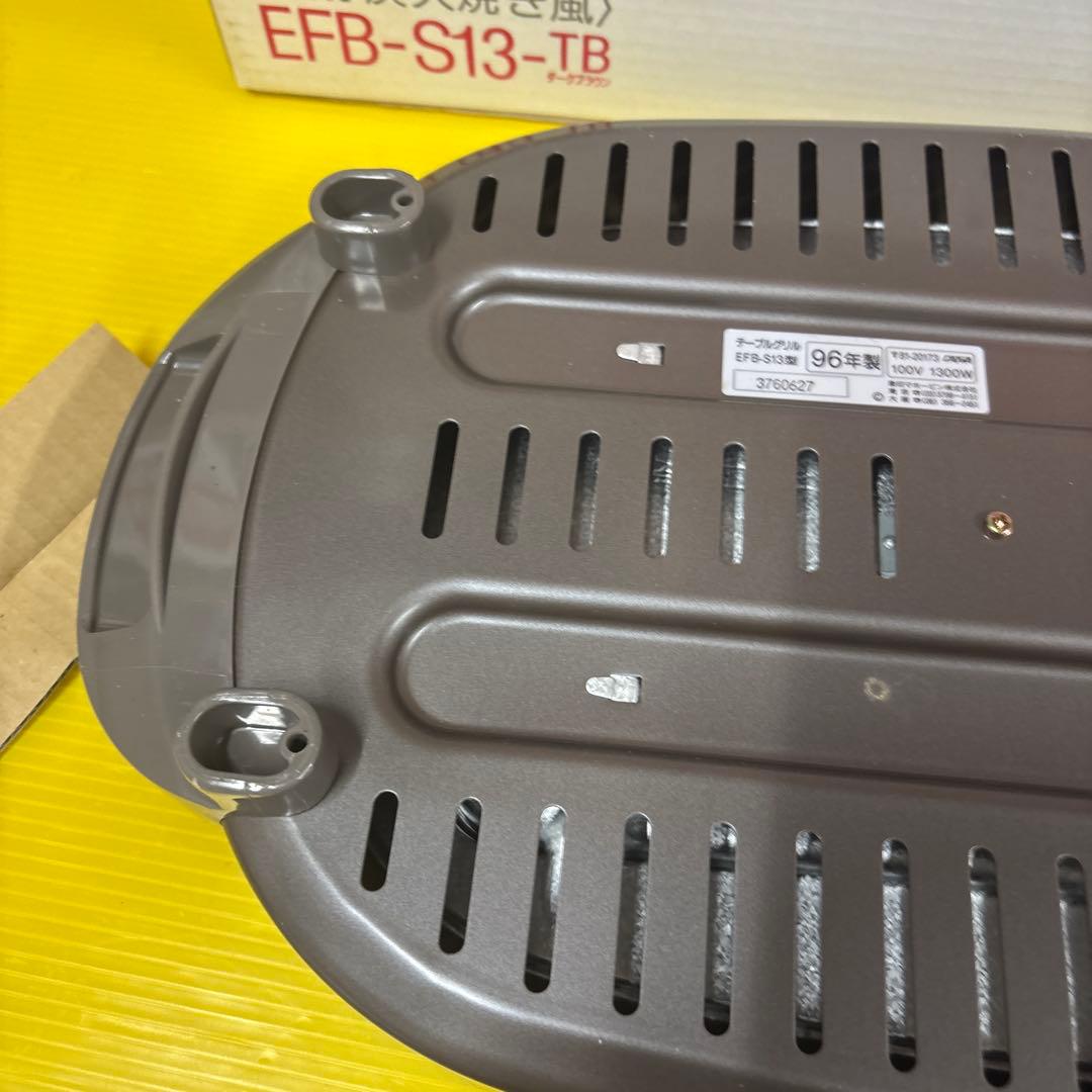 象印 焼肉亭 テーブルグリル EFB-S13-TB 遠赤炭火焼き風 箱付