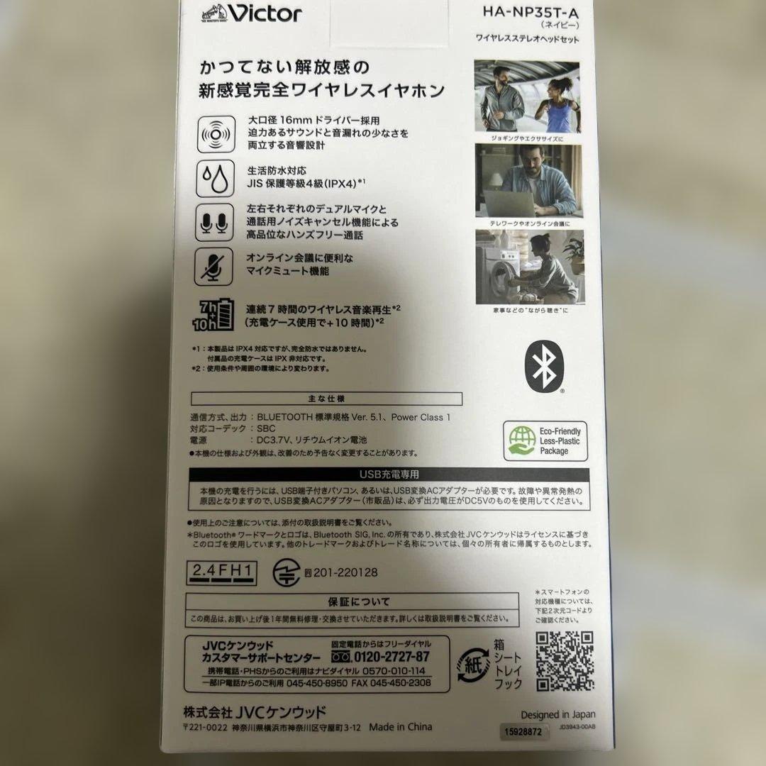 未開封品ビクターイヤホンHA-NP35T ネイビー