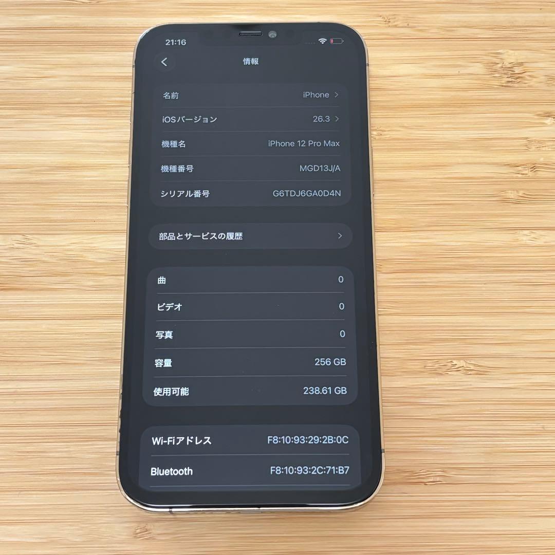 【美品】iPhone 12 PRO MAX 256GB ゴールド　新品バッテリー