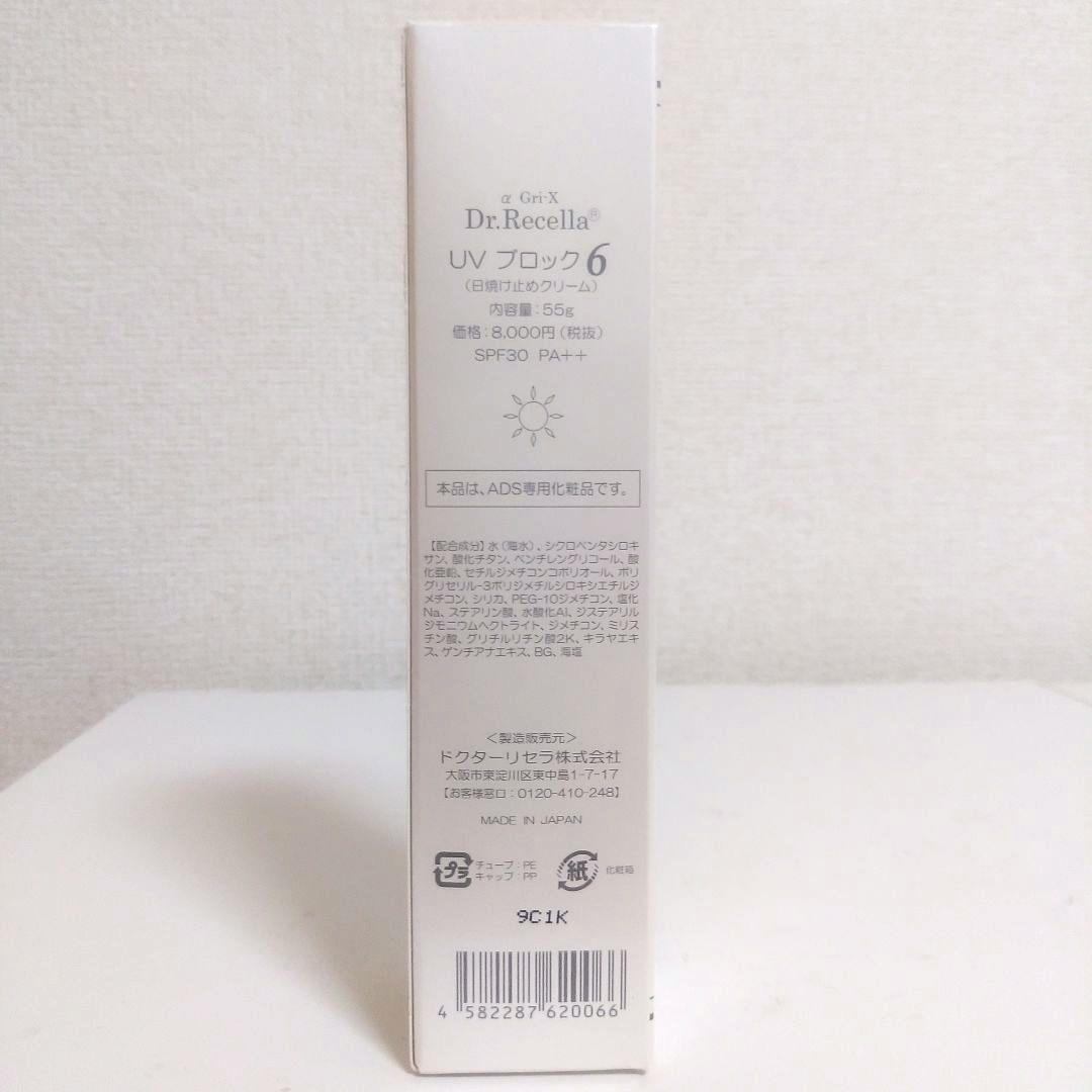 Dr.Recella UV ブロック 6 55g 日焼け止めクリーム
