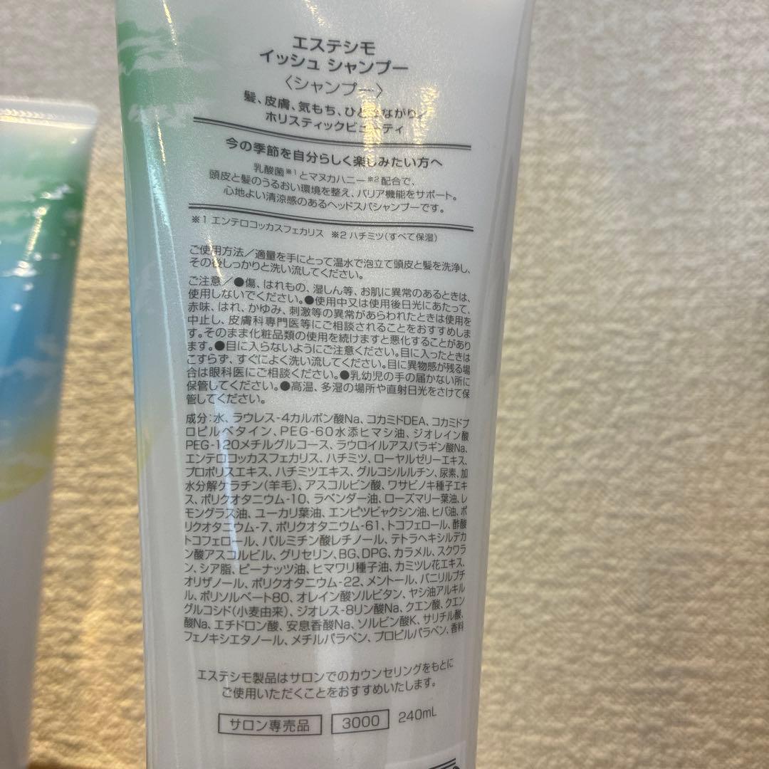 エステシモ イッシュシャンプー240ml 3本セット 新品未使用品