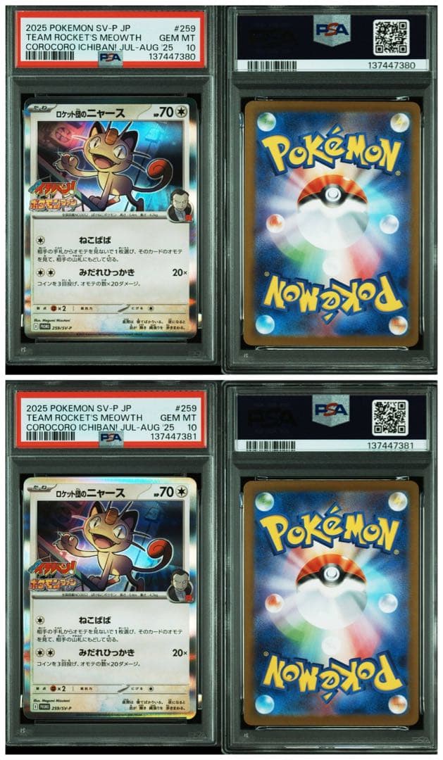 ロケット団のニャースpsa10 2連番
