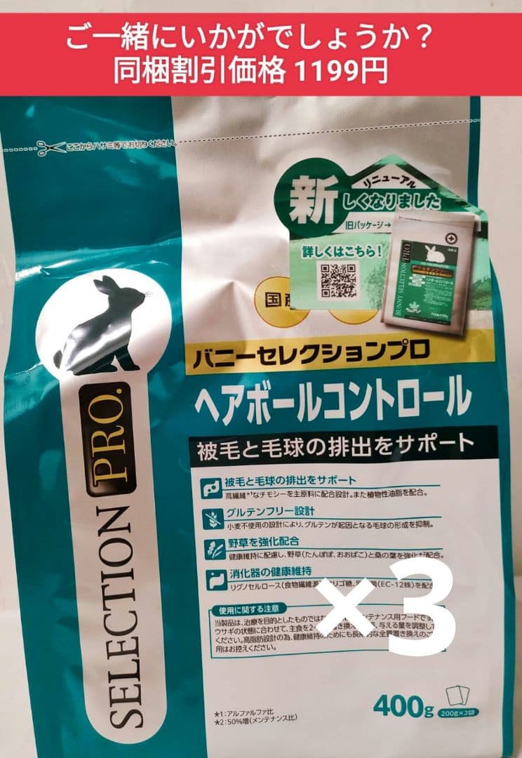 【にゃんた】バニーセレクションプロメンテナンス2袋、ヘアボール3袋追加