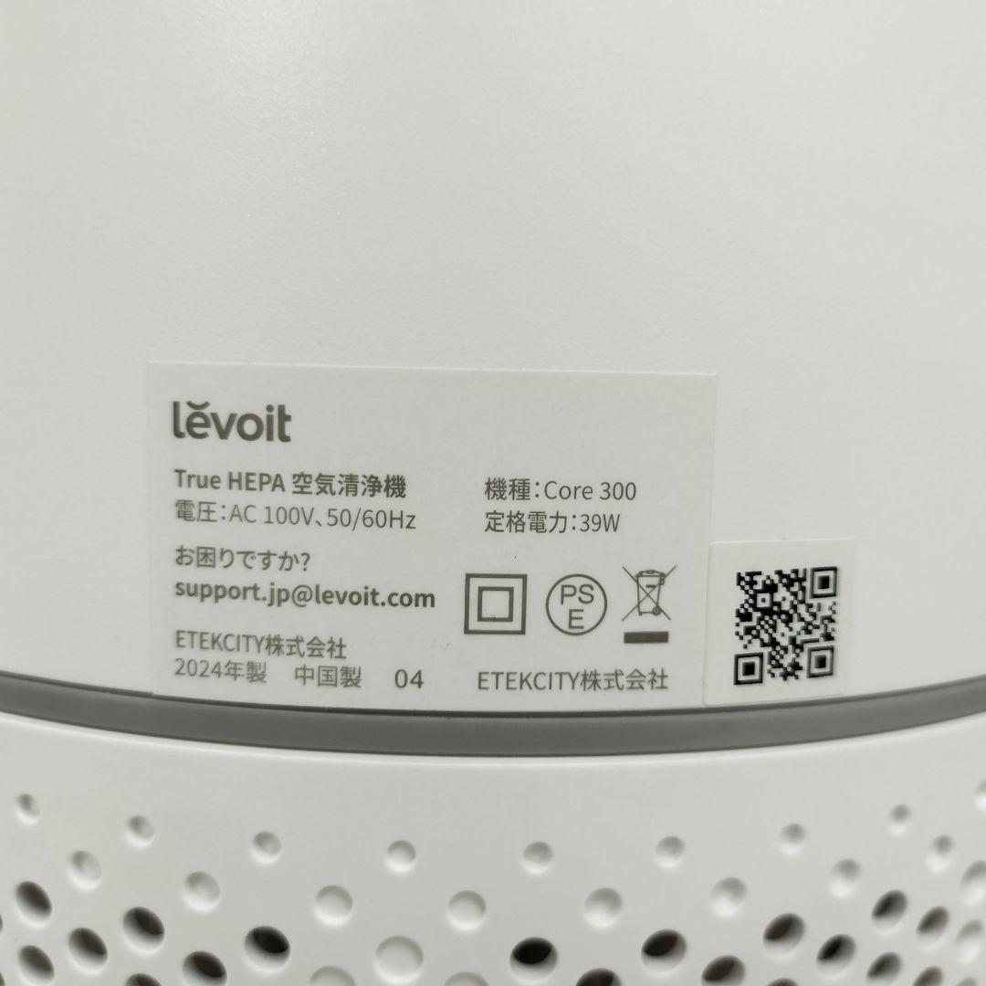 ほぼ新品　レボイト 空気清浄機 core300 ホワイト美品