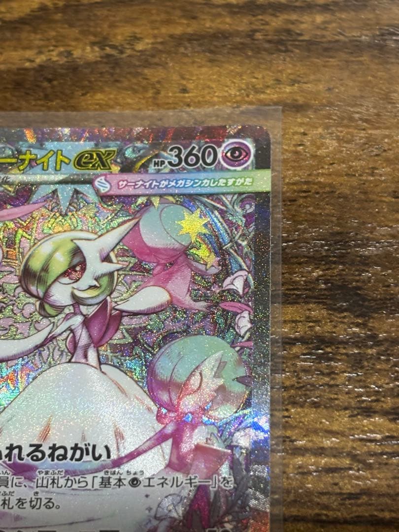 た*や様 ポケモンカード メガサーナイト ex sar メガシンフォニア　087